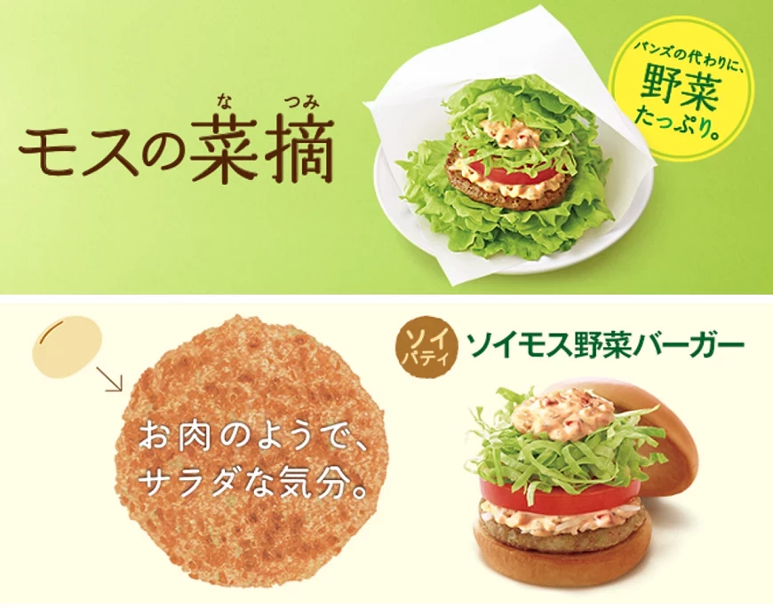 摩斯漢堡